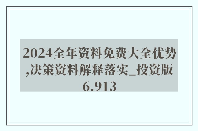 2025-2024新奥精准资料免费|全面贯彻解释落实