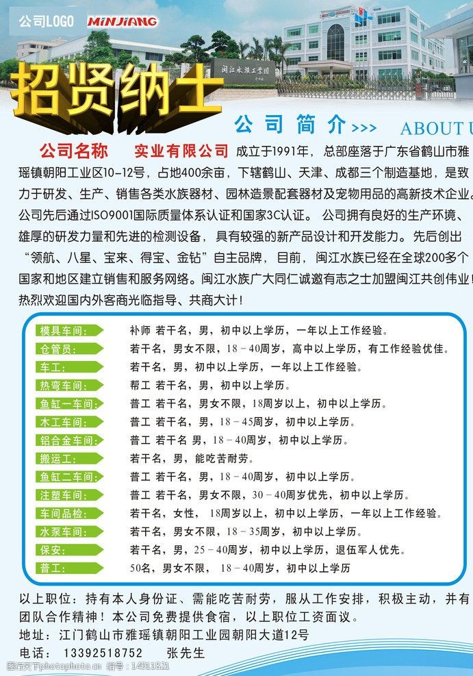 誉铭新公司最新招聘启事