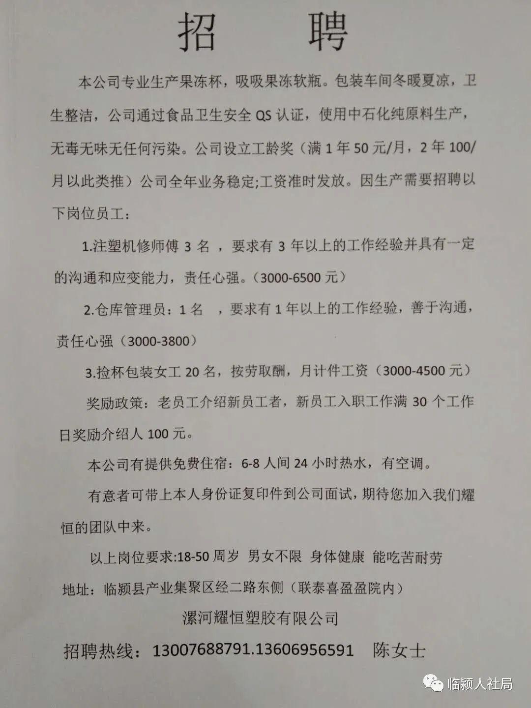 河北衡水最新招聘信息——求职者的福音